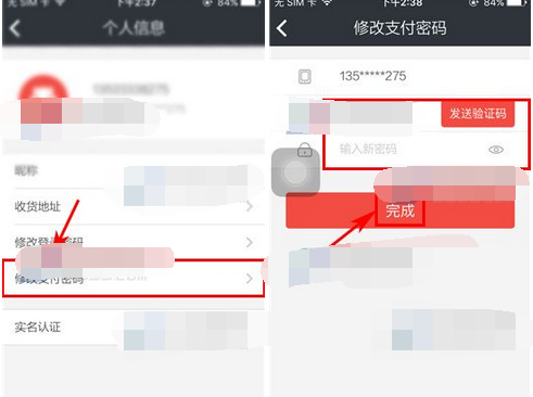 必得拍APP更改支付密码的操作过程截图