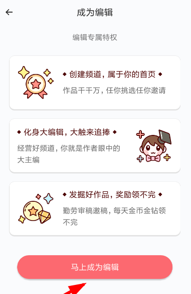 在触漫APP中申请成为编辑的具体方法截图