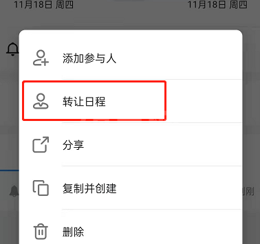 钉钉怎么转让日程?钉钉交接日程步骤介绍截图