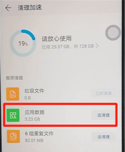 荣耀9x清理应用缓存的操作教程截图