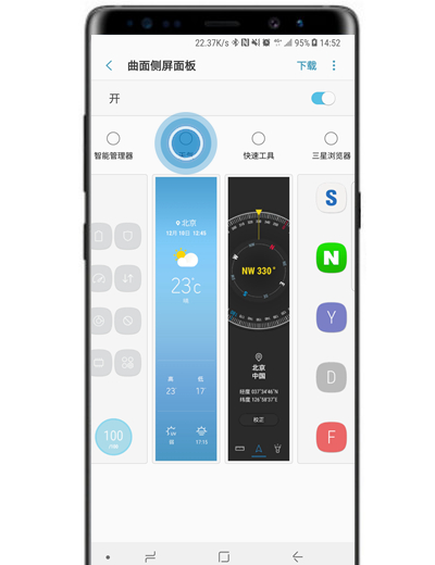 在三星note9中添加侧屏面板的图文教程截图