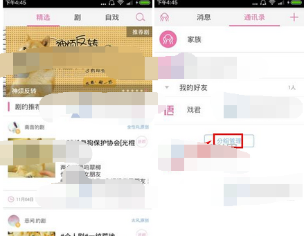 语戏APP添加分组的操作流程截图