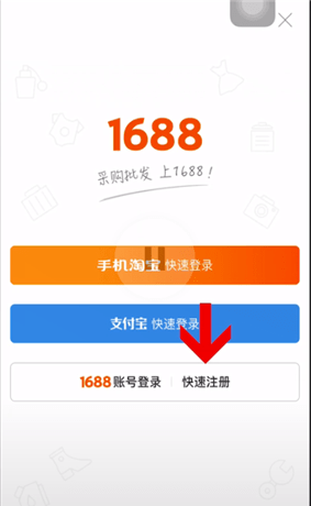 1688登录账户的具体操作方法截图