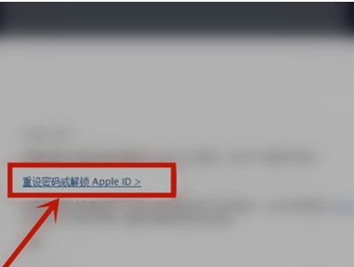 苹果手机apple id被锁定如何解决？苹果手机解锁账户教程截图