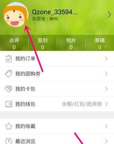 大众点评APP绑定手机的基础操作截图