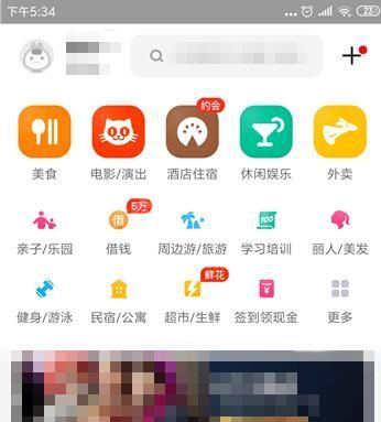 美团外卖果园在哪？美团果园入口大全截图