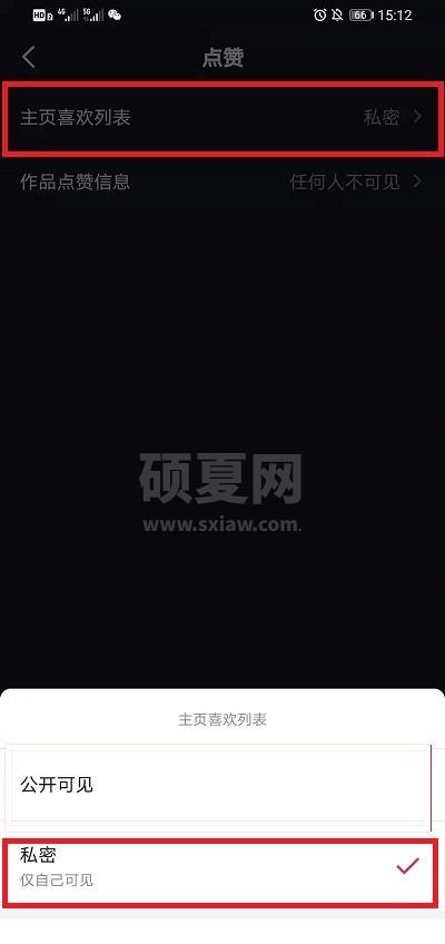 抖音喜欢怎么设置为私密?抖音喜欢作品设私密的方法截图