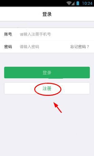 津e生活APP注册账号的基础操作截图