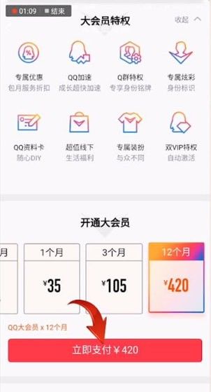 手机QQ中开通大会员的图文操作方法截图