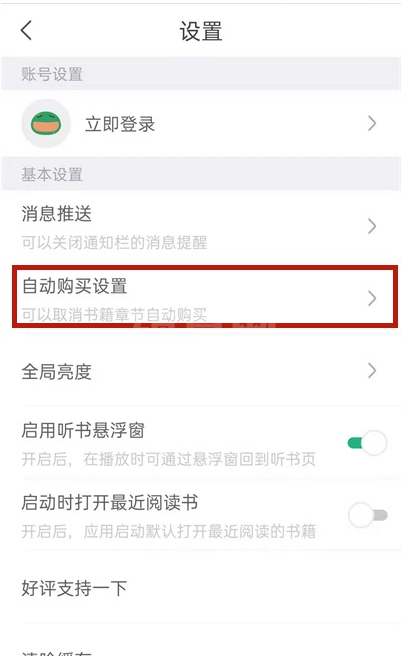 书旗小说怎样取消自动购买?书旗小说取消自动购买教程截图