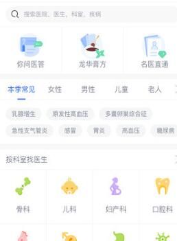 微医中咨询医生的简单操作讲解截图