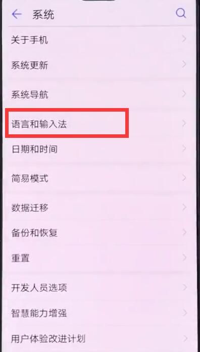 华为手机中添加输入法的简单方法截图