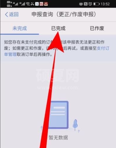 个人所得税怎么查看退税进度? 个人所得税查看退税进度教程截图