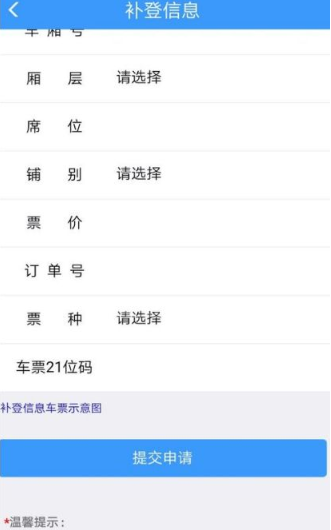 铁路12306积分补登怎么操作?铁路12306积分补登方法介绍截图