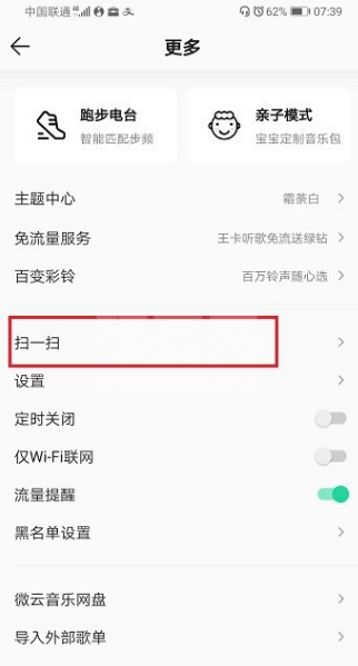 QQ音乐怎么使用扫码登录?qq音乐扫描二维码登录方法截图