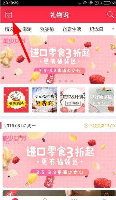 在礼物说里进行签到的简单操作截图