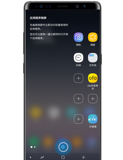 在三星note9中添加侧屏面板的图文教程截图