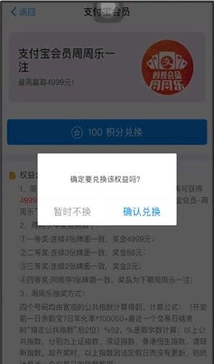 在支付宝里使用积分的操作过程截图