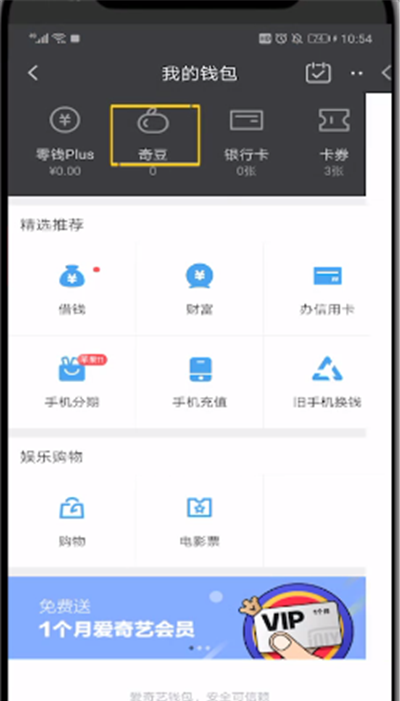 爱奇艺中进行充值奇点的操作方法截图