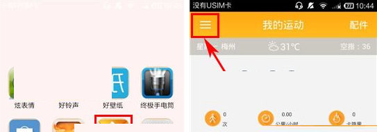 点点运动APP通过金币兑换东西的图文操作截图