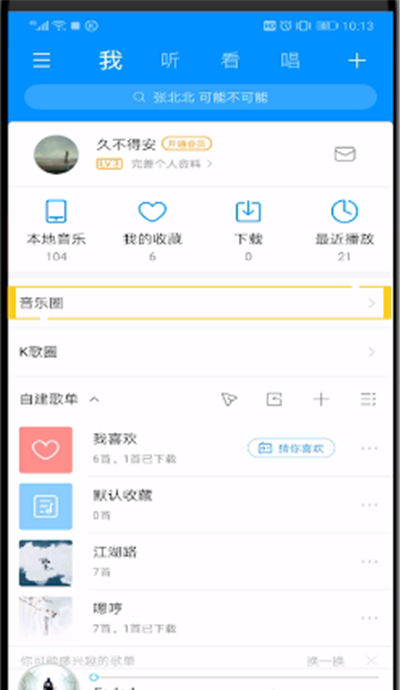 酷狗音乐动态中删除的操作教程截图