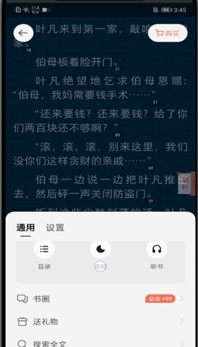 掌阅怎么打赏作者?掌阅中打赏作者的详细讲解截图