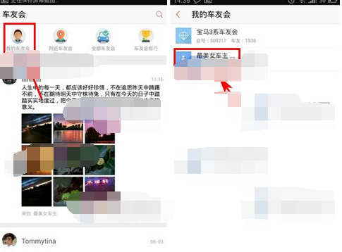 车友会APP发布动态的基础操作截图