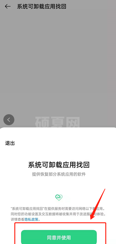 怎么找回opporeno6pro+已卸载文件?opporeno6pro+找回已卸载系统软件截图