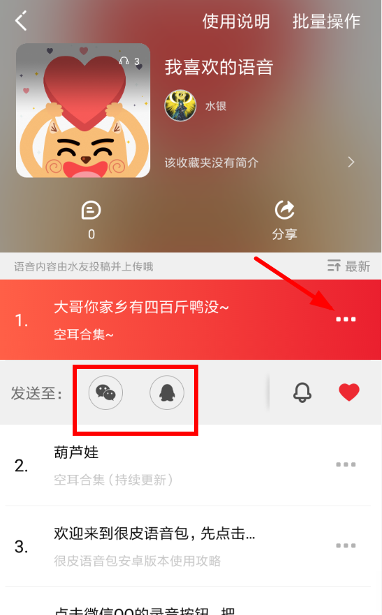 很皮语音包APP下载语音的具体操作截图