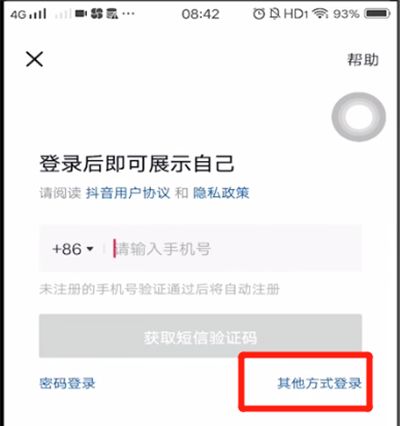 抖音登录号没有绑定手机号的具体操作截图