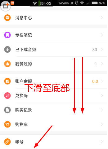 得到APP清空缓存的操作过程截图