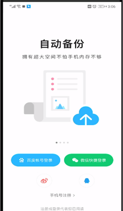 百度网盘进行切换账号的操作流程截图