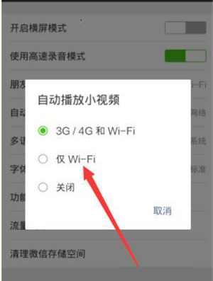 微信设置省流量的操作步骤截图