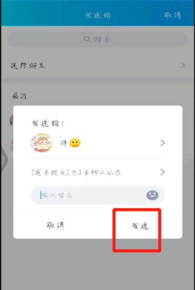 手机qq转发聊天记录的简单操作教程截图