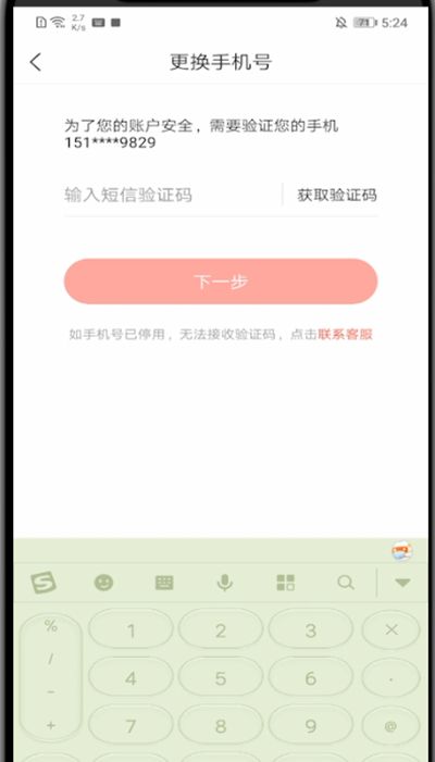 凤凰新闻怎么解绑手机?凤凰新闻解绑手机的简单方法截图