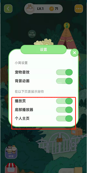 QQ音乐宠物如何在个人中心显示？QQ音乐宠物设置在首页展示方法分享截图