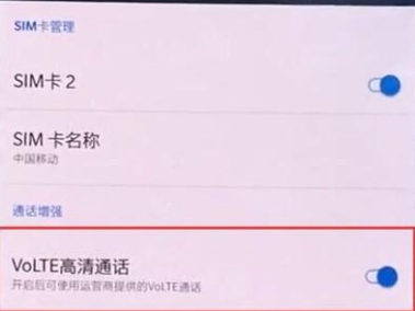 一加7TPro开启volte高清通话的操作流程截图