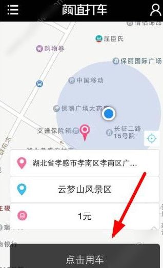 颜值打车使用的方法介绍截图