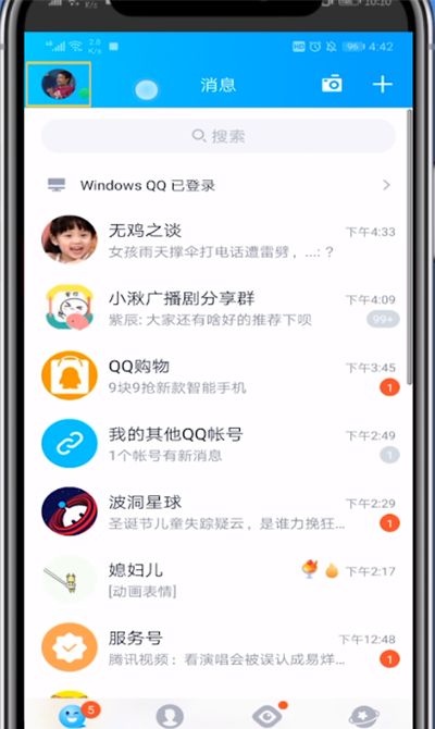 qq红包中设置指纹支付的简单步骤截图