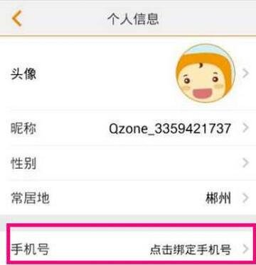 大众点评APP绑定手机的基础操作截图