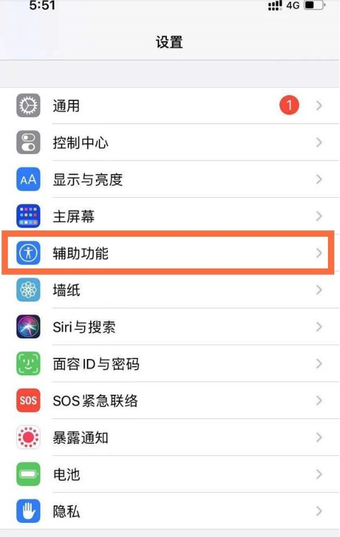如何开启苹果12辅助触控?苹果12开启辅助触控方法截图