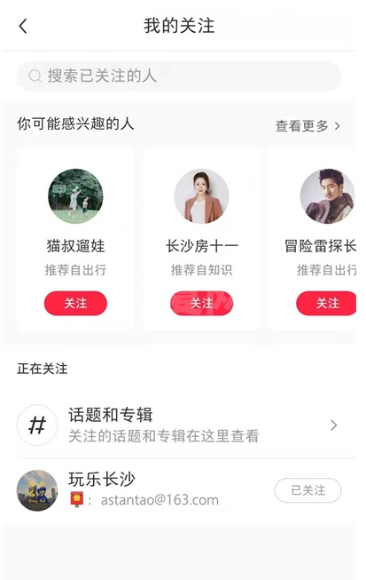 小红书如何查看关注的人?小红书查看关注的人方法截图