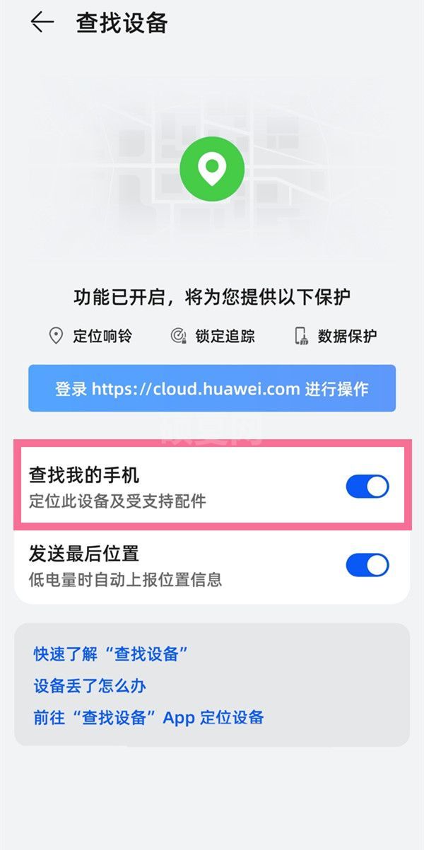 华为mate30丢了怎么找回？华为mate30定位找回教程分享截图