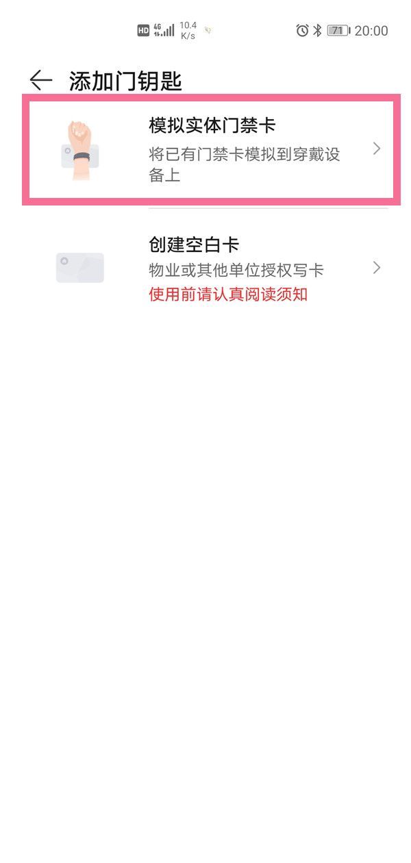 华为gt2e怎样复制门禁卡?华为gt2e复制门禁卡教程分享截图