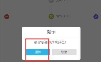 口袋记账APP将记账记录删掉的操作过程截图