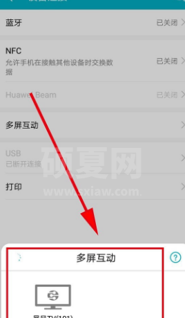 华为nova7pro怎么投屏到电视 华为nova7pro投屏到电视的方法截图
