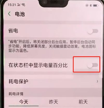 oppoa3中打开电量百分比显示的操作教程截图
