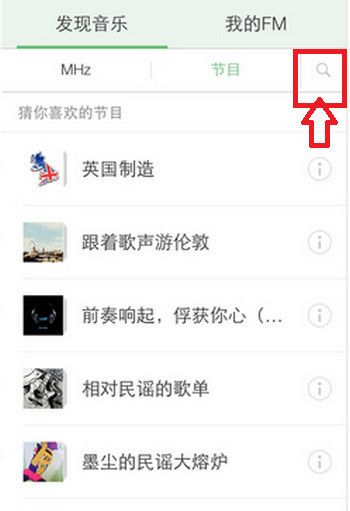 在豆瓣FM里搜歌的操作流程截图