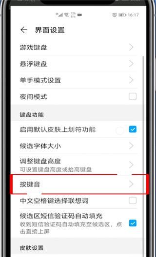 华为打字的声音如何设置?华为设置打字的声音的教程截图