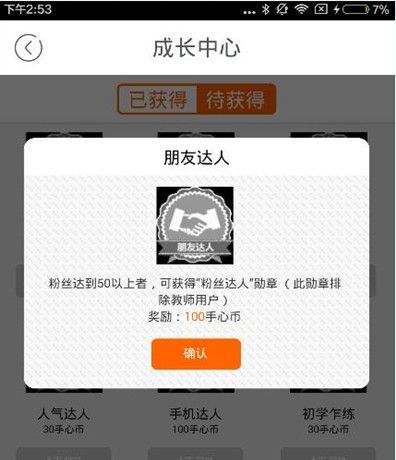 在手心网中获得勋章的详细方法截图